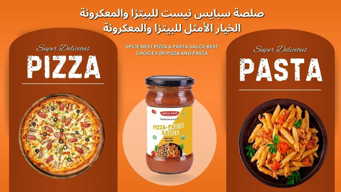 أبرز مصنعي وموردي ومصدري صلصة البيتزا والباستا: كيف تقدم سبايس نيست الجودة والنكهة عالمياً، علامة تجارية رائدة